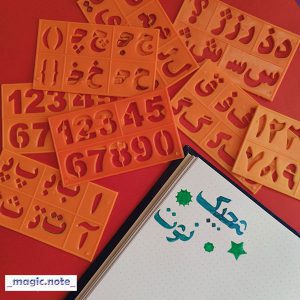 شابلون عدد و حروف فارسی برای بولت ژورنال کاردستی مدرسه